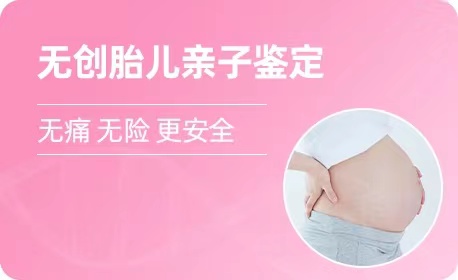 南昌羊水胎儿亲子鉴定